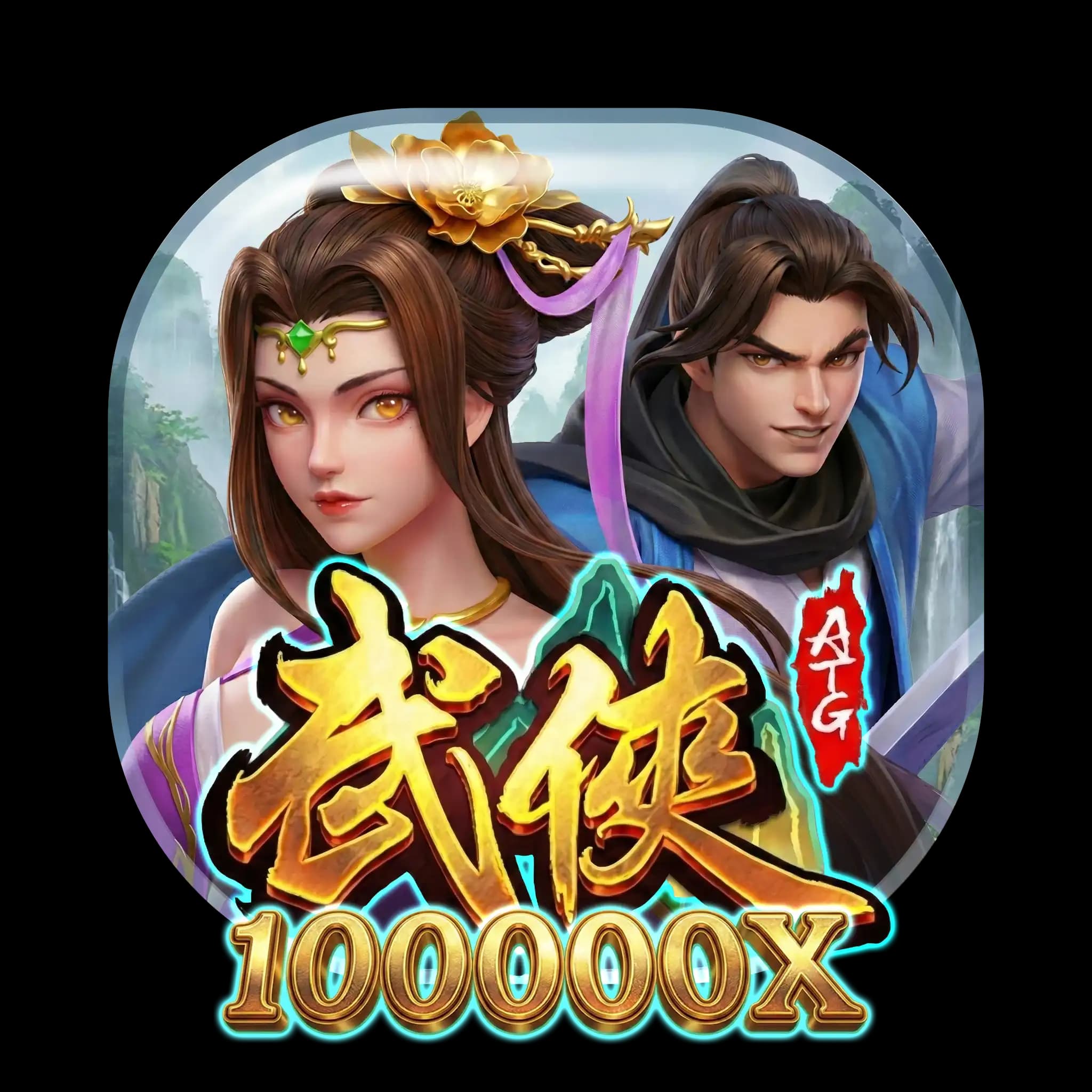 熱門遊戲 2