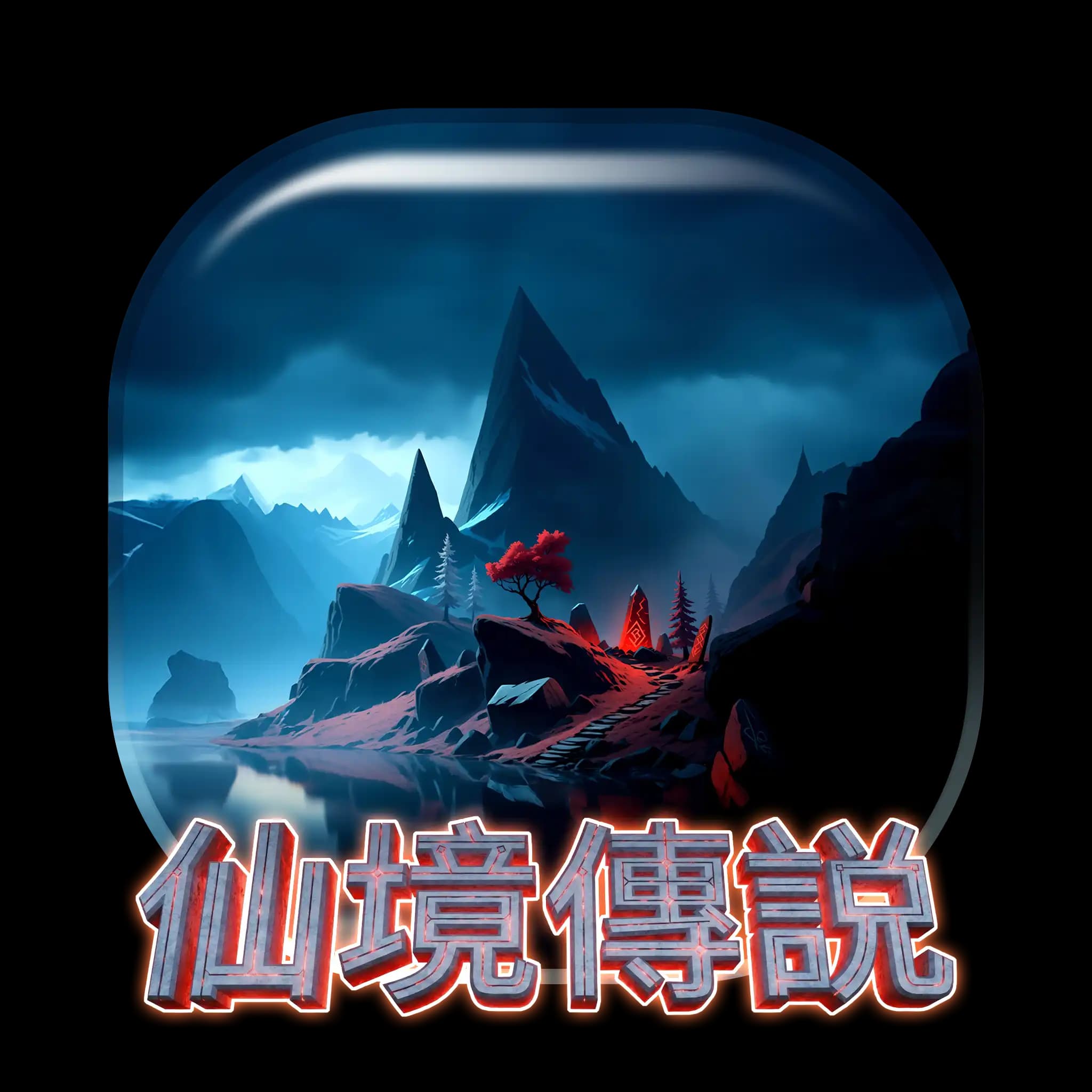 熱門遊戲 10