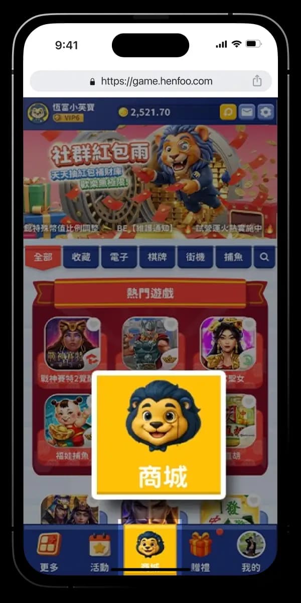 2. 進入後，點擊下方商城頁面
