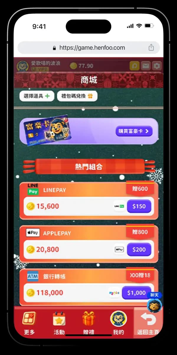 3. 選擇想要的儲值方式與商品即可完成儲值