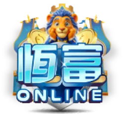 恆富娛樂城
