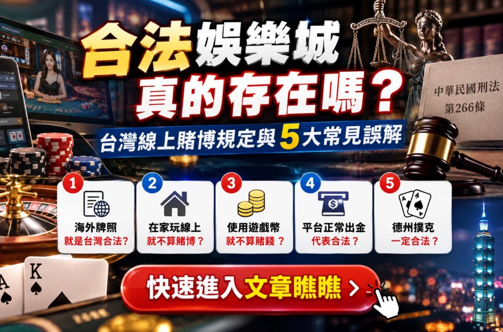 合法娛樂城