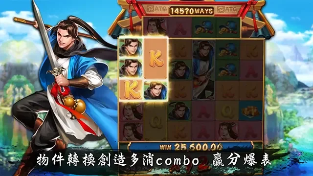 武俠盤面轉出 14570 線路、贏分 25600.00，左側是持劍的俠客