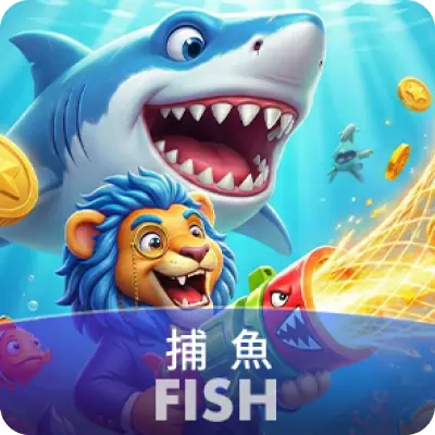 捕魚
