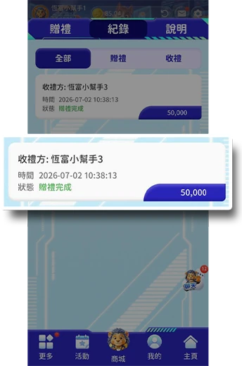 完成驗證即成功送禮。