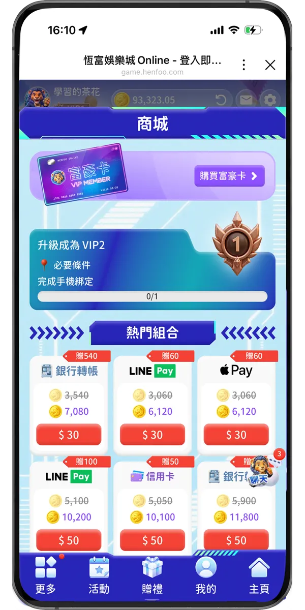 3. 選擇想要的儲值方式與商品即可完成儲值